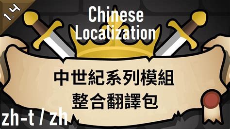 【情報】Medieval Overhaul / 中世紀大修 .